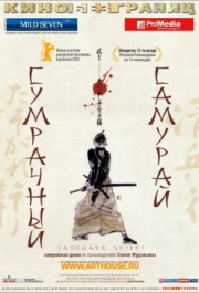 Постер Tasogare Seibei